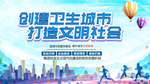 创建文明城市