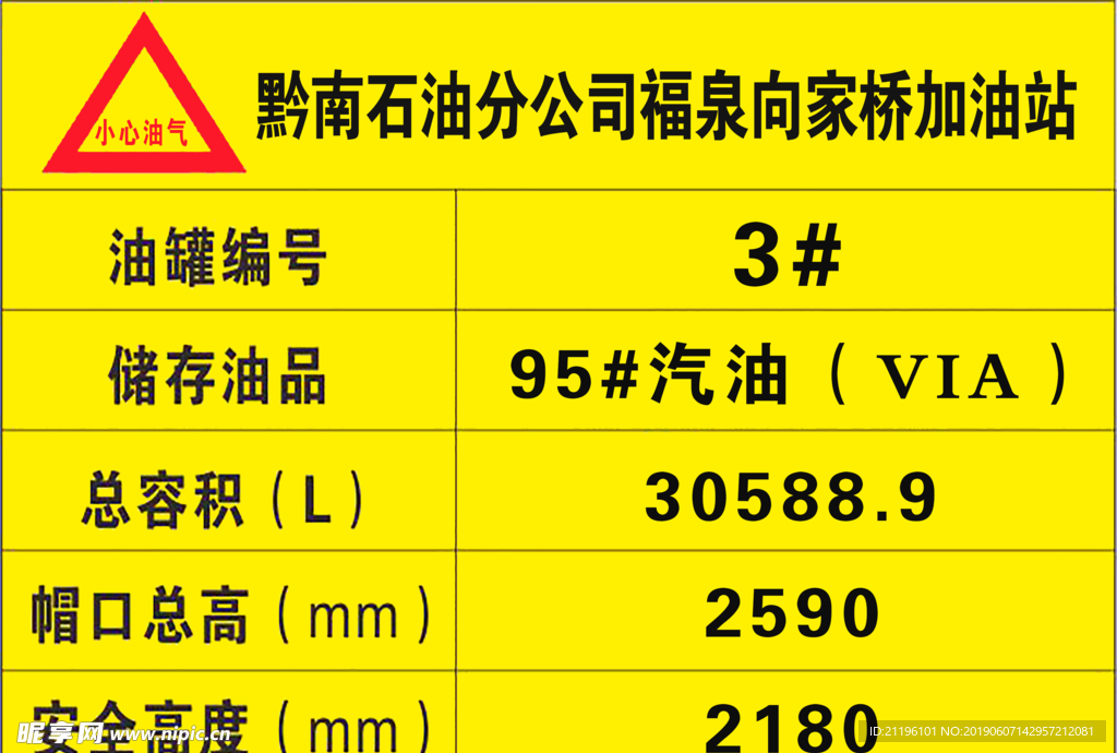 油罐编号