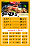 黄焖鸡菜单