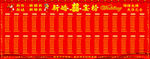 喜榜