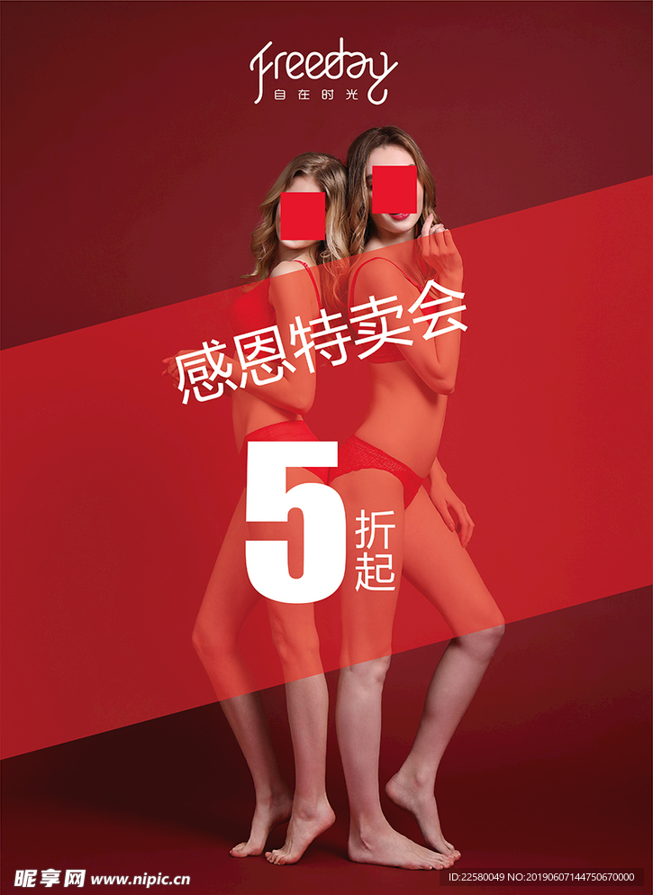 自在时光 内衣广告