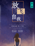 放飞自我