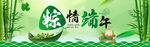 粽情端午