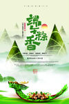 端午粽香海报