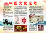 中国文化元素