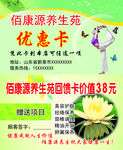 美容养生馆优惠卡