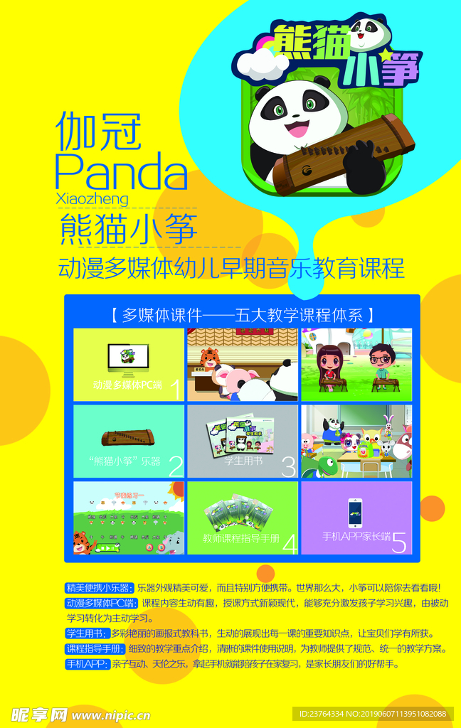 教育海报