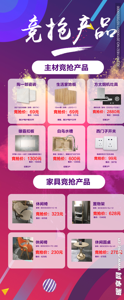 促销展架