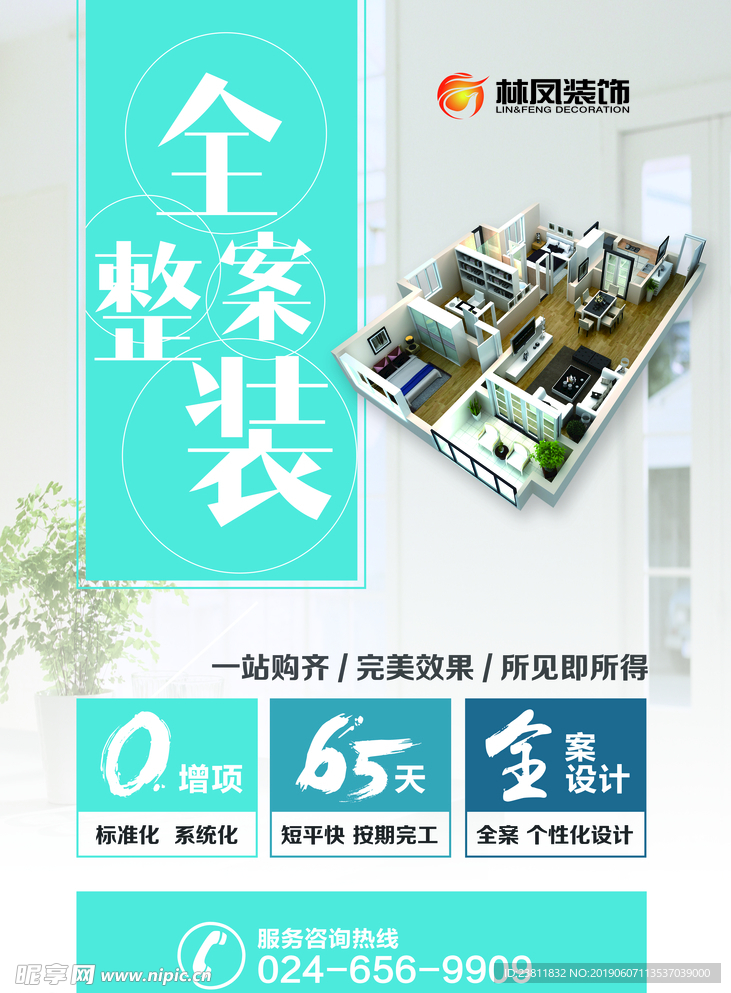 家装海报