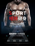 哑铃健身海报设计
