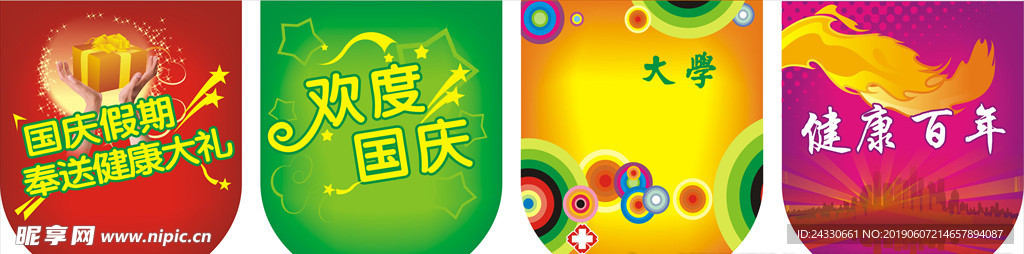 国庆吊旗
