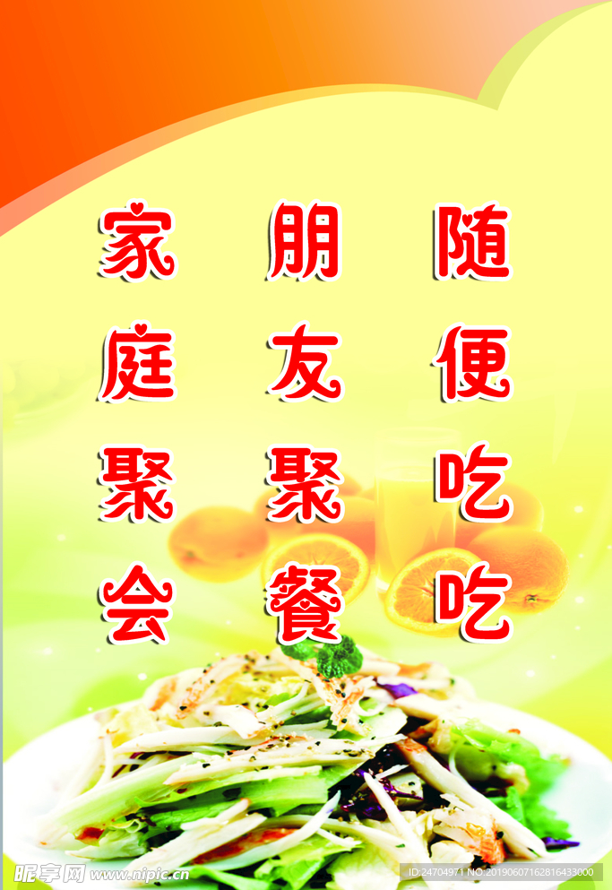 随便吃吃