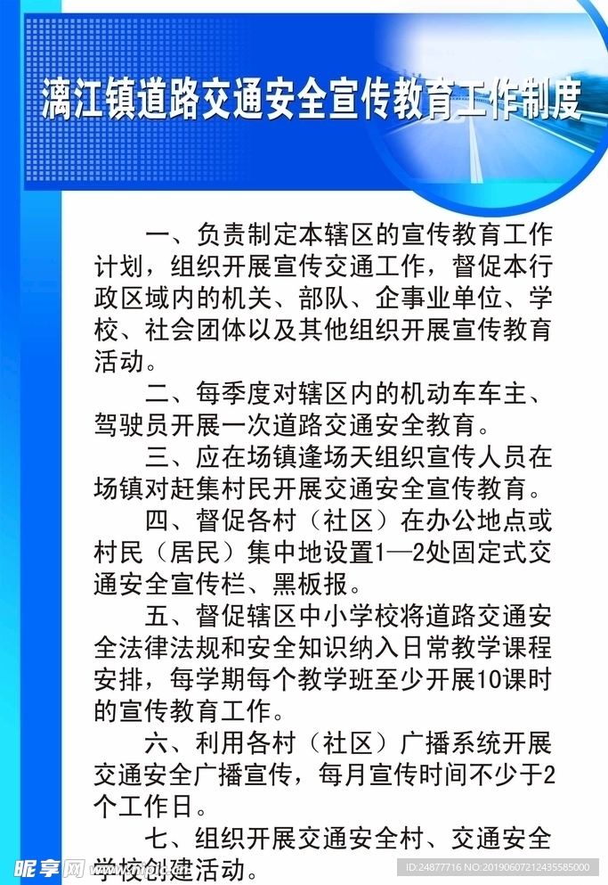 道路交通安全宣传教育工作制度