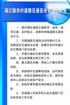 农村道路交通安全管理员职