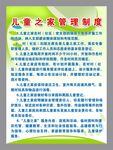 儿童之家管理制度