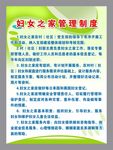 妇女之家管理制度