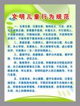 文明儿童行为规范