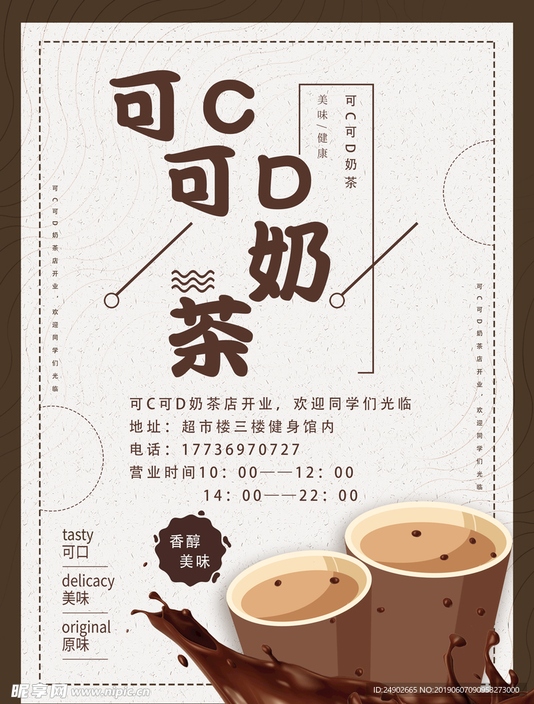 可C可D 奶茶 饮料 果汁