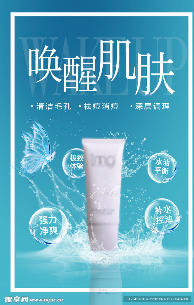 护肤品海报