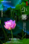 小暑