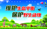 生态平衡
