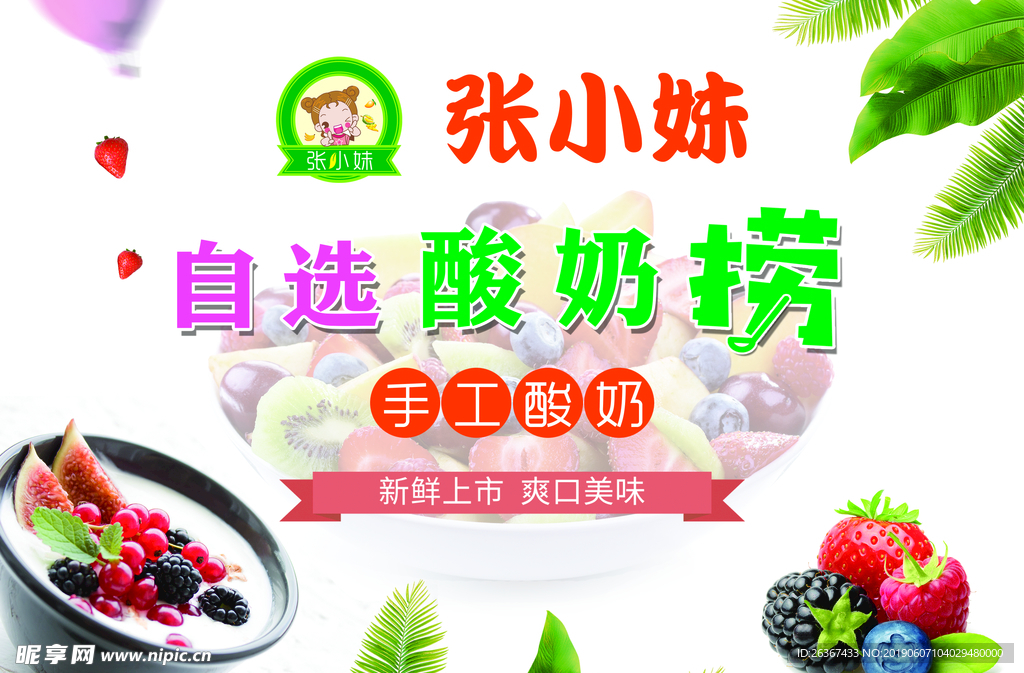 酸奶水果捞