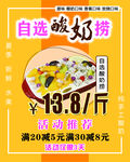酸奶捞