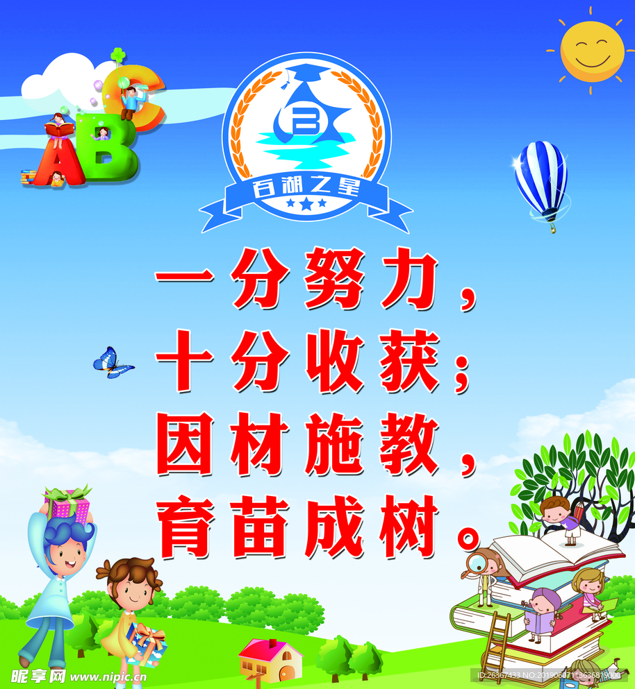 校园展板 百湖展板 百湖之星