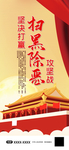 扫黑APP首页