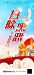 党建扫黑除恶壁纸