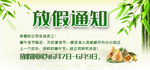端午节放假通知