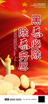 党建扫黑除恶APP壁纸