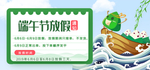 端午节放假通知
