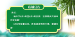 店铺公告