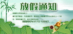 端午放假通知
