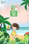 夏至清晰海报