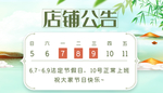 店铺公告
