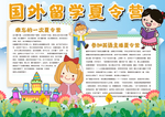 校园夏令营手抄报