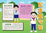 夏令营校园报