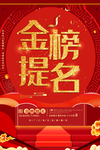 金板题名喜报
