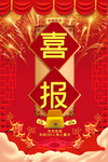高考喜报