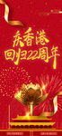 香港回归22周年壁纸