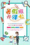 暑假班