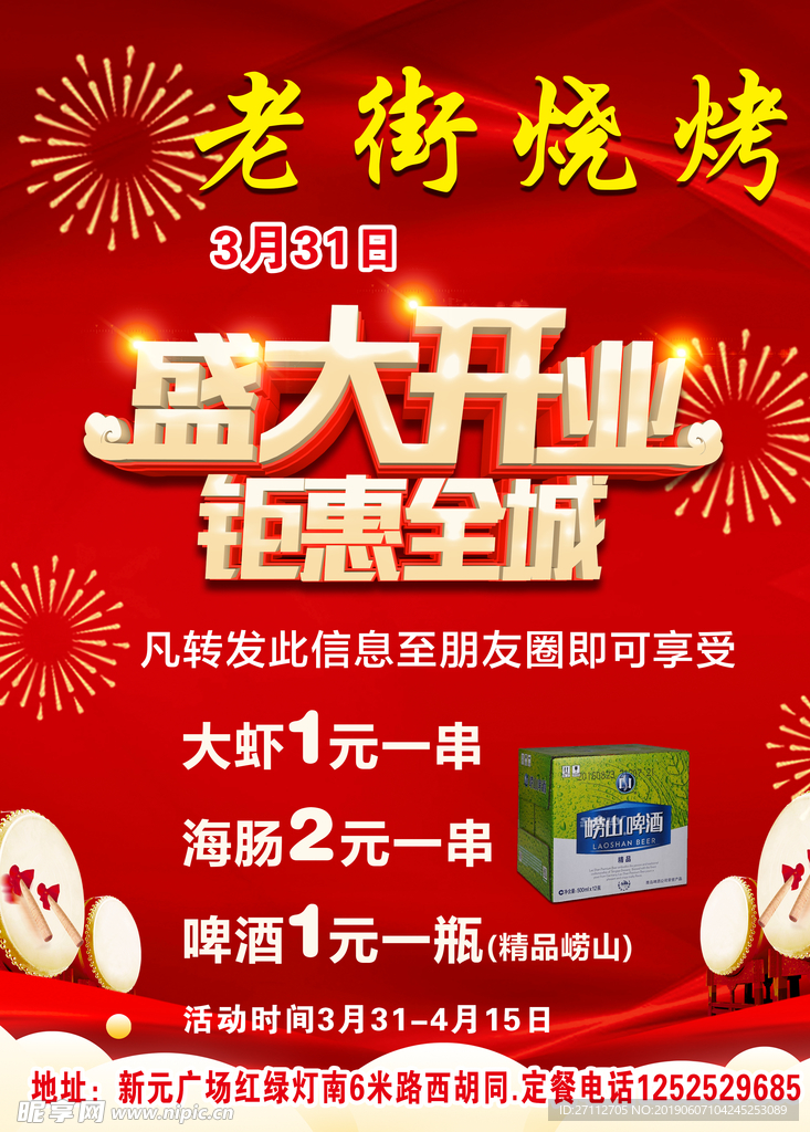 开业