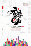 香港回归