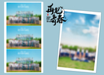 青春无悔
