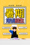 暑假班