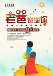 感恩父亲节海报