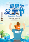 感恩父亲节海报