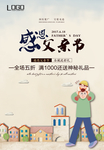 感恩父亲节海报
